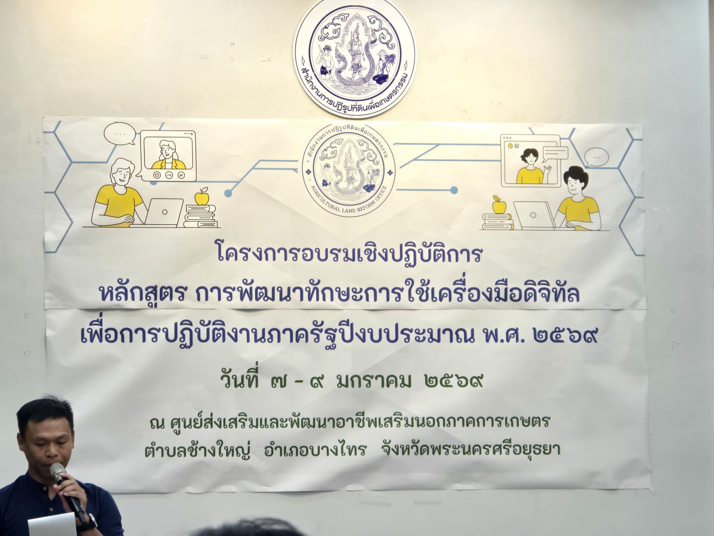 title - วันที่ 7-9 มกราคม 2569 นายวิทูล ประดิษฐบุญ ปฏิรูปที่ดินจังหวัดปราจีนบุรี มอบหมายให้ เจ้าหน้าที่ ส.ป.ก.ปราจีนบุรี  เข้าร่วมโครงการอบรมเชิงปฏิบัติการ หลักสูตร การพัฒนาทักษะการใช้เครื่องมือดิจิทัลเพื่อการปฏิบัติการภาครัฐ  ปีงบประมาณ พ.ศ. 2569